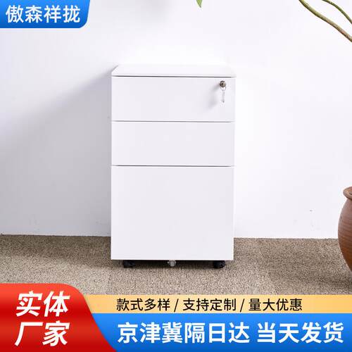 特卖桌下储物钢活动柜制密码锁文屉件柜办公室三带轮移抽动活动柜