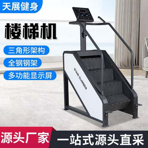 商用登山机楼梯机健身器材爬楼机家用攀爬山机有氧台阶运动器械