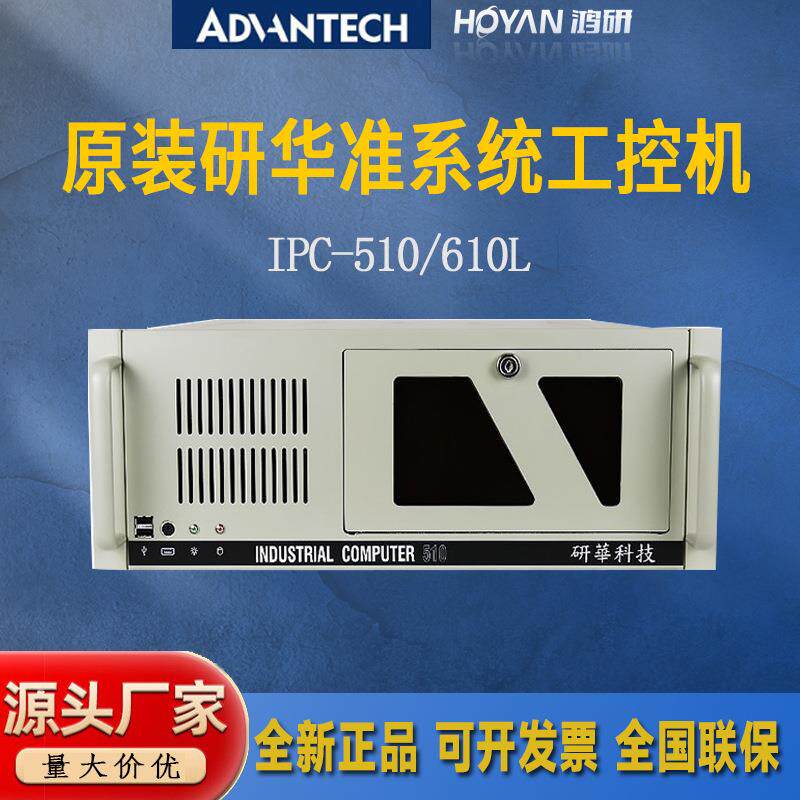 研华工控机IPC-610L/H/510/DVR-G41控制计算机电脑主机win7系统