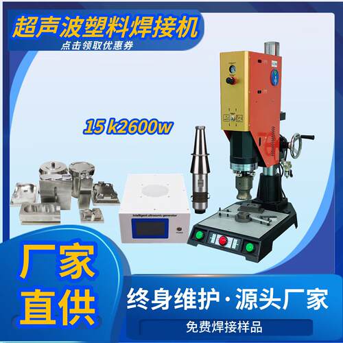 超音波塑料焊接机塑焊机自动追频大功率ABS焊接自动化塑料机专用