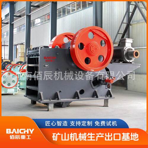 佰辰大进料口C系列颚式破碎机 一次破碎大块石料 骨料生产线粗碎