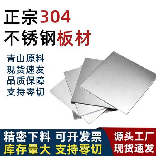 304不锈钢板材201/316L不锈钢板激光切割零切中厚板铁板加工个性