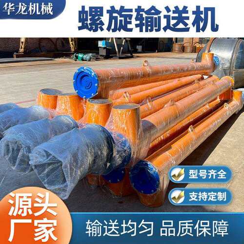 厂家U型螺旋给料机219/273干粉沙子水泥蛟龙输送设备螺旋输送机