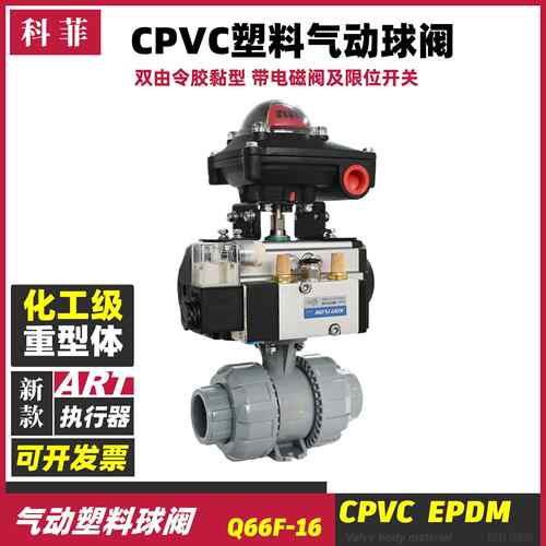 Q661FQ611F气动塑料球阀全塑胶阀门CPVC耐腐蚀阀门切断阀开关阀