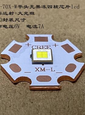 朗明纳斯SFT-70X-W5050封装大功率42WLED灯珠SFT70强光手电筒6V7A