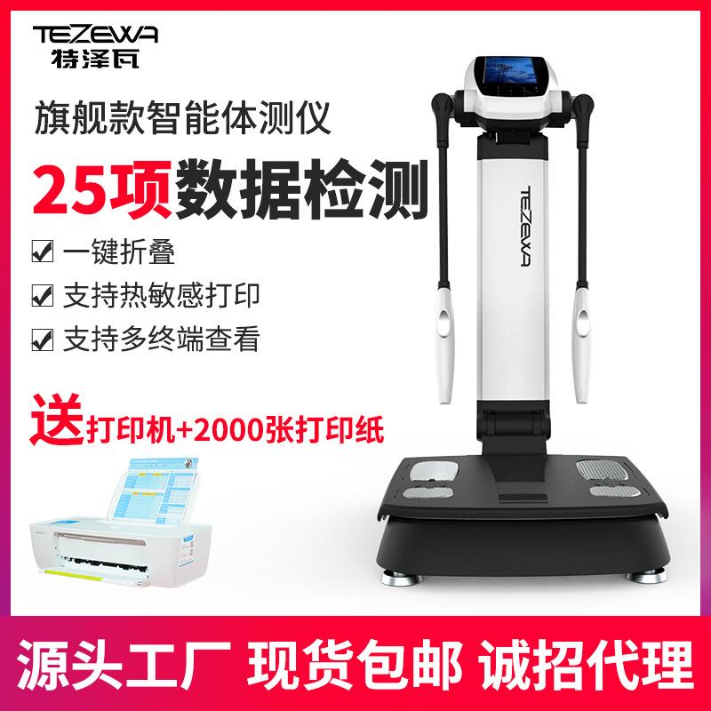 TEZEWA体测仪健身房人体分析仪瑜伽馆智能体脂测量秤检测仪