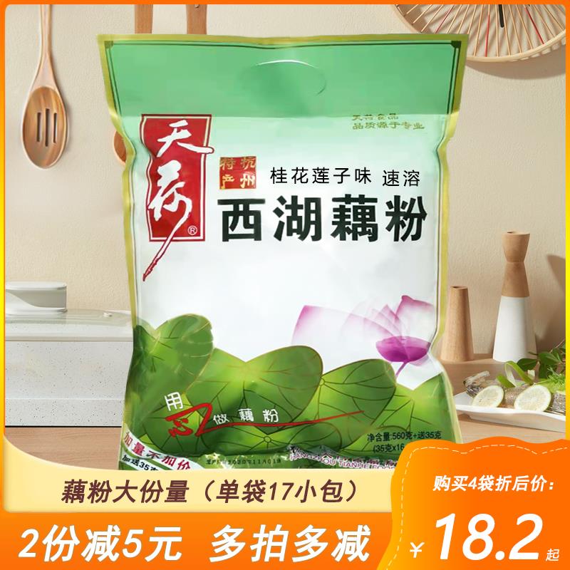 天荷藕粉杭州西湖特产正宗桂花红枣莲藕粉羹纯早餐小袋装速溶560g