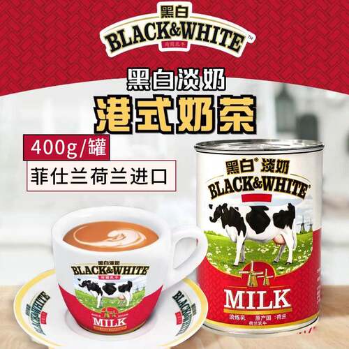 荷兰进口菲仕兰黑白全脂淡奶炼乳蛋挞烘焙原料港式丝袜奶茶店400g