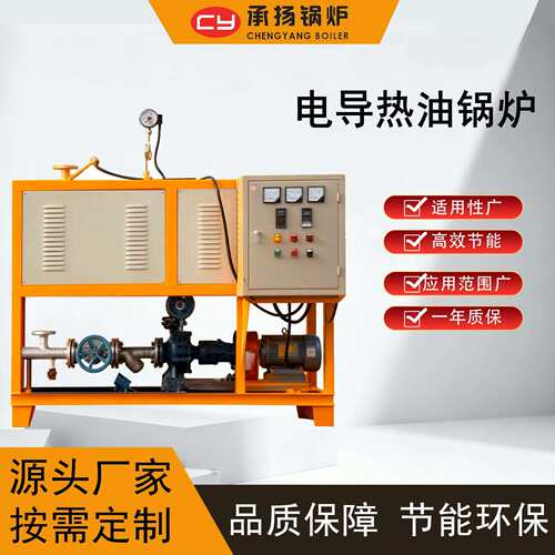 电加热导热油锅炉90kw7.5万大卡导热油循环系统印染与纺织行业