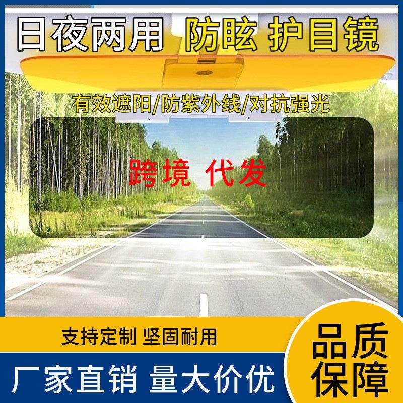 跨境汽车前挡遮阳板 车载防远光日夜两用防眩目防晒护目镜可伸缩