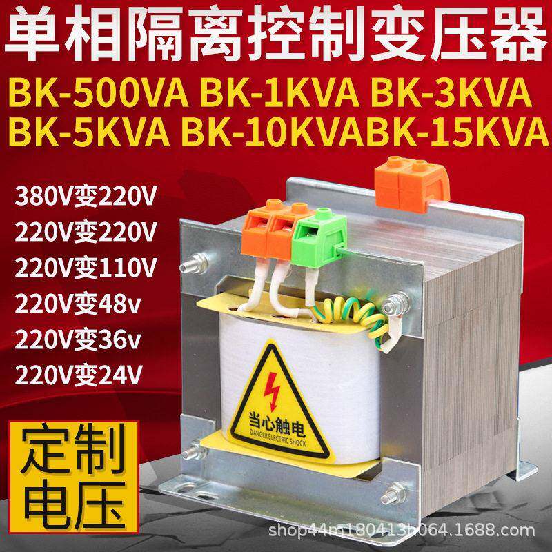 bk相机床控制隔离变压器380v变220v变48v36v24v12v500w1kva2354