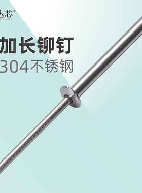 健达芯304不锈钢加长抽芯铆钉超长全钢拉钉4.8加长杆白钢抽心柳钉