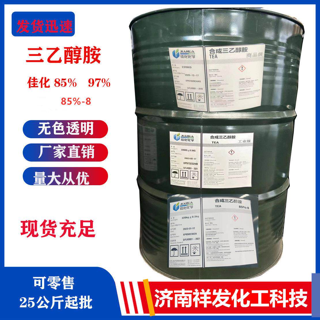 现货大量三乙醇胺佳化商品级工业表面活性剂