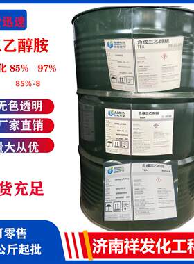 现货大量三乙醇胺佳化商品级工业级97 85-8 85%化工三乙醇胺