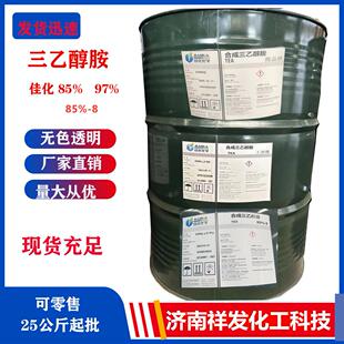 现货大量三乙醇胺佳化商品级工业级97 85-8 85%化工三乙醇胺
