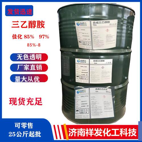 现货大量三乙醇胺佳化商品级工业级97 85-8 85%化工三乙醇胺