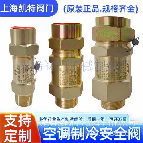 KT安全阀11GG18MN-TF11EE11MN-TF上海凯特蒸发器冷凝器约克机组
