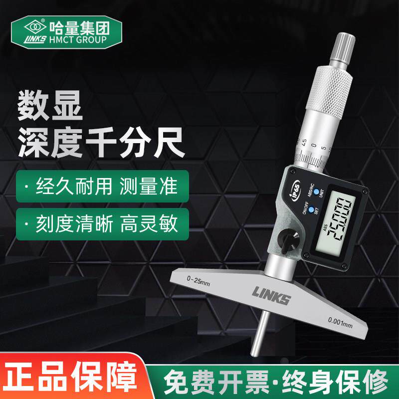 哈量青量电子数显深度千分尺0-25-50mm 深度规测量仪高精度深度尺