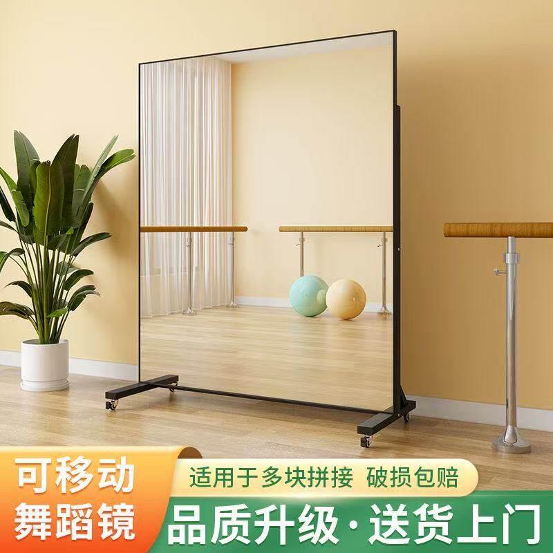 可移动舞蹈镜万向轮落地镜家用镜子全身全身镜瑜伽健身跳舞大镜子