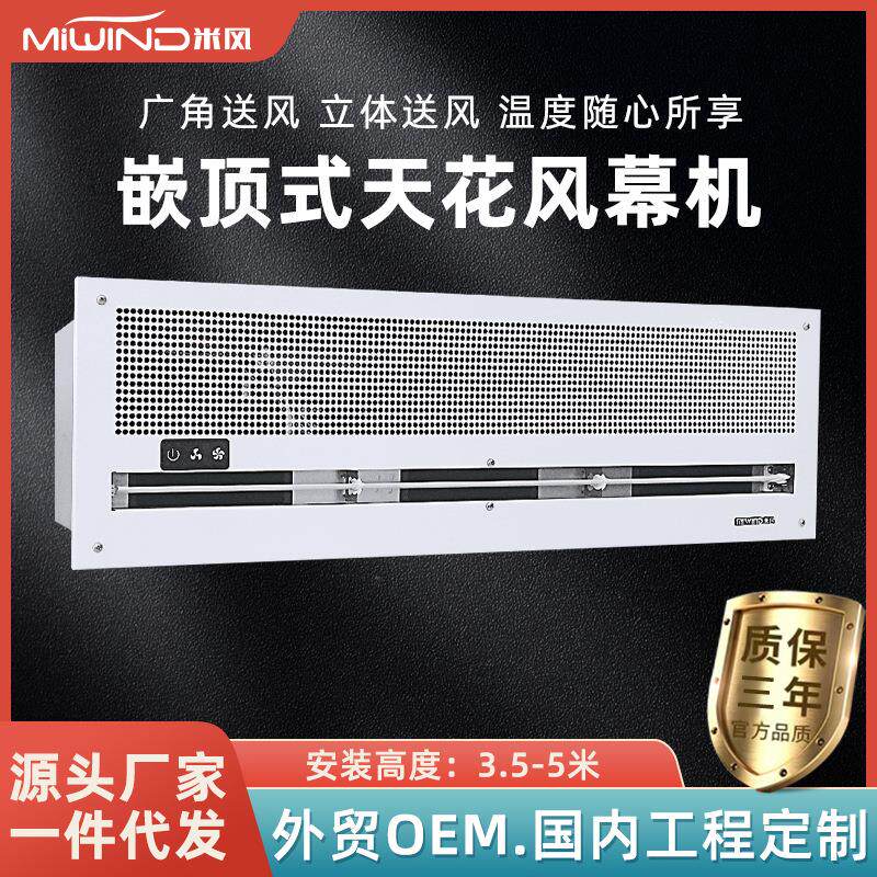 天花机吊顶风幕机嵌入式离心空气幕商用1.2/1.5米1.8智能遥控
