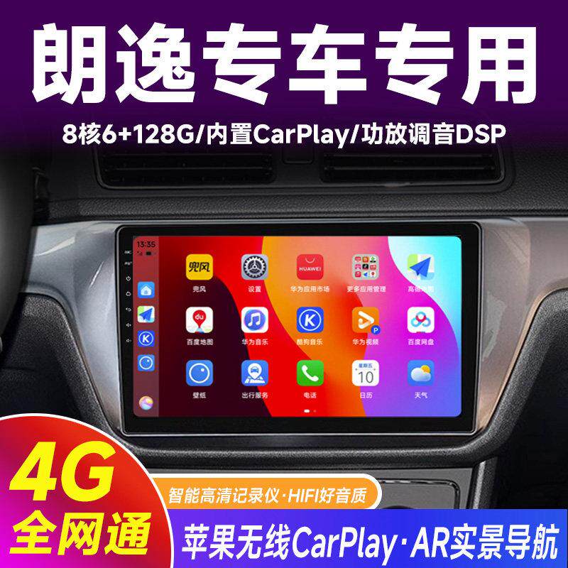 福斯朗逸朗行境汽车机中控显示大屏幕导航360全景倒车影像All