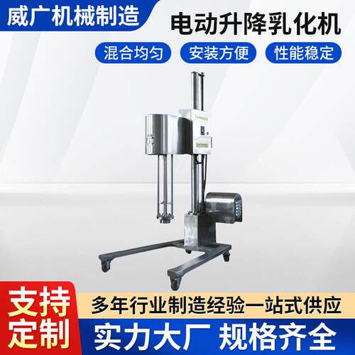 BME型移动式高剪切混合乳化机实验室电动升降乳化机厂家定制