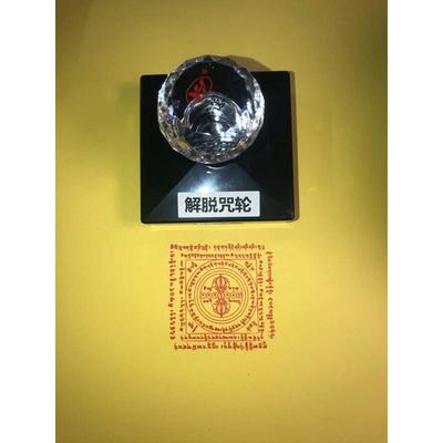 解脱咒轮印章 烟供火供咒轮印六道金刚吽字杵焦烟见闻解脱咒轮章