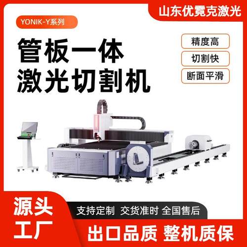 激光切割管板一体机015Y-000W全自动数控工业级万瓦金属切割机