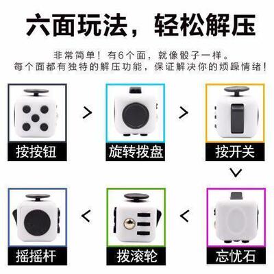 Fidget Cube减压骰子魔方抗烦躁发泄上课无聊手指玩具解压神器