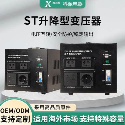 升降变压器ST-5000W电压转换器110v转220v/220转110V电源跨境出口