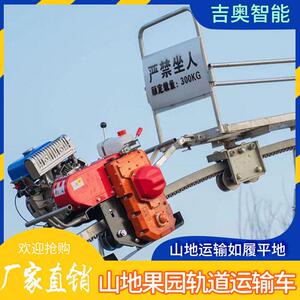 轨运输车轨道运输机山地轨道运输车大山搬运水果茶叶小火车