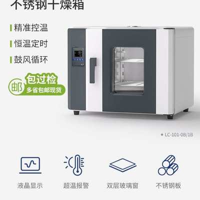 力辰电热恒温鼓风干燥箱实验室烘箱工业烤箱真空烘干箱高温试验箱