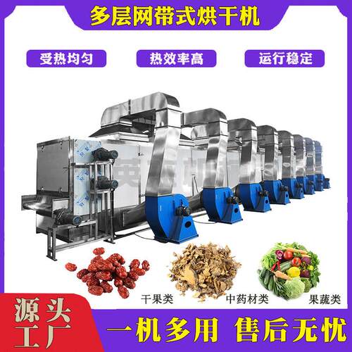 香菇带式干燥机多种可用隧道式烘干机果蔬干多层网带式干燥设备