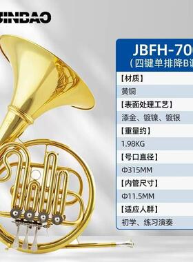 津宝圆号乐器降B调四键单排双排变调西洋管乐器JBFH-700 601 710