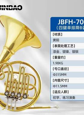 津宝圆号乐器降B调四键单排双排变调西洋管乐器JBFH-700 601 710