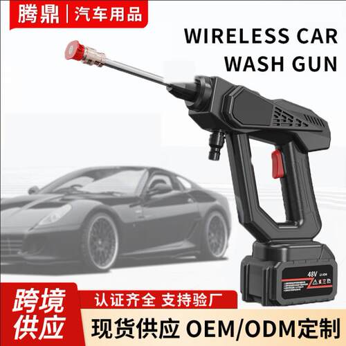 欧美爆款洗车机无线锂电便携家用CarWash浇花洗车机高压水抢