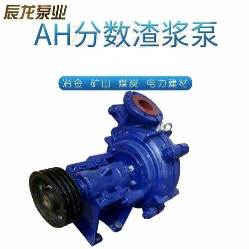 定制渣浆泵铬合金污泥抽水泵卧式河道排污泵AH分数渣浆泵定做