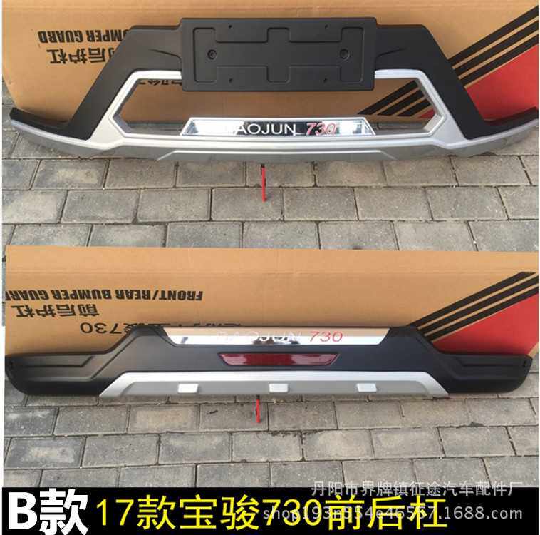 [ ] 17 Baojun 730 front and rear bumper bumper bumper在類目 汽車/用品/配件/改裝, 汽車外飾品/加裝裝潢/防護, 外飾套餐中 - 來自Buy2taobao.com提供專業的淘寶代購服務
