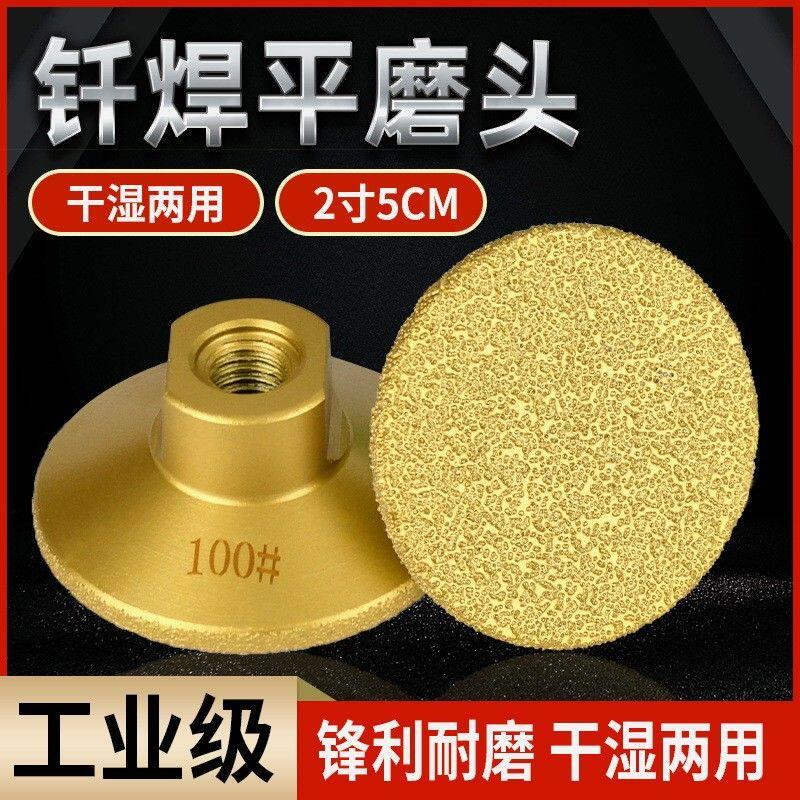 2寸钎焊平磨头石材大理石英石瓷砖修边台面接缝抛光角磨机打磨片