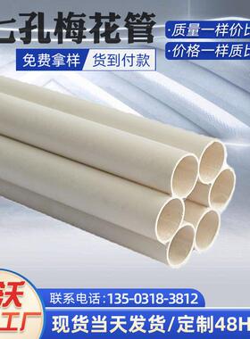 厂家定制五孔梅花管HDPE多孔穿线管白色地埋用pe七孔梅花管