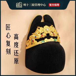 明十三陵博物馆乌纱翼善冠冰箱贴 北京万历皇帝定陵文创纪念品