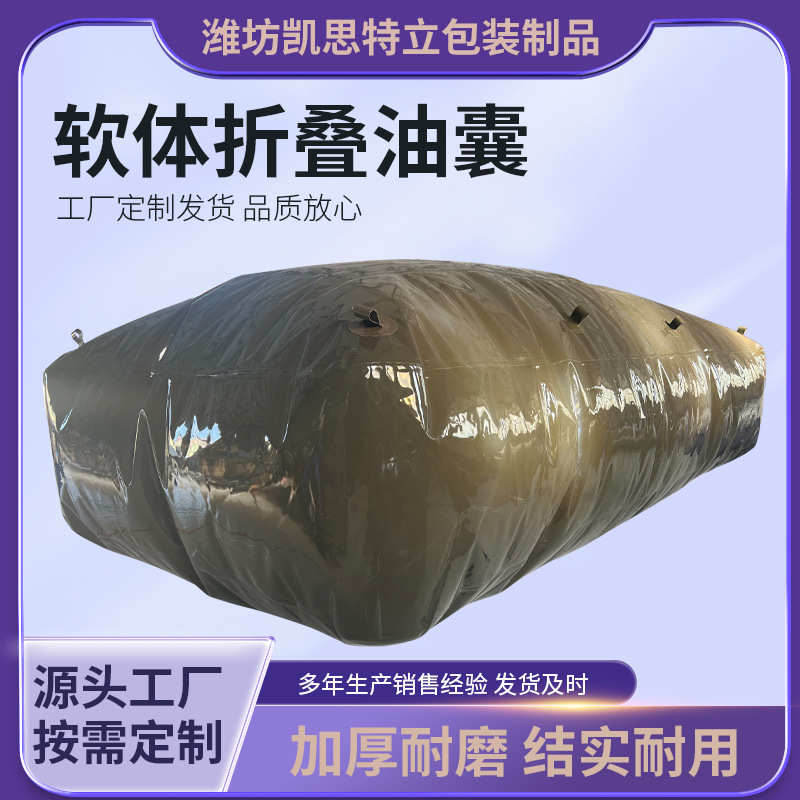TPU储油囊储存运输石油柴油变压器油工业用油等油品大容量可定 制