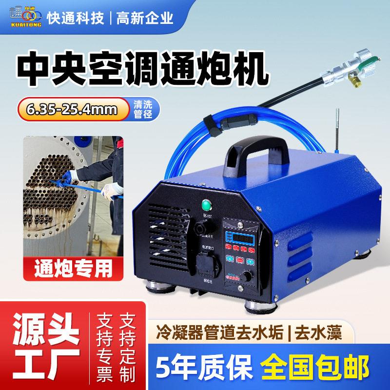 快通冷凝器清洗机中央空调通炮机管道去污换热器管路清洗工业商用