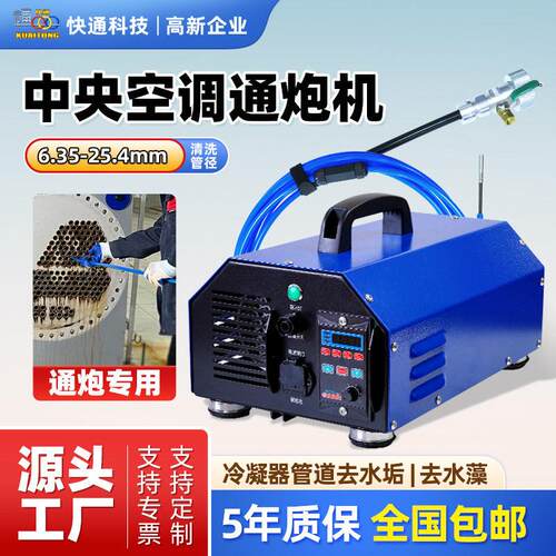 快通冷凝器清洗机中央空调通炮机管道去污换热器管路清洗工业商用