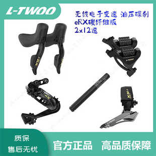 LTWOO蓝图eRX无线电子变速2x10/11/12速碳纤维版油压碟刹油碟套件