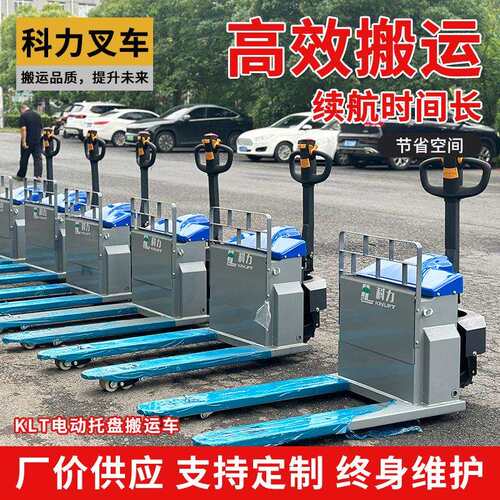 科力厂家KLT20E全电动托盘搬运车2/3吨液压电动叉车步行式地牛