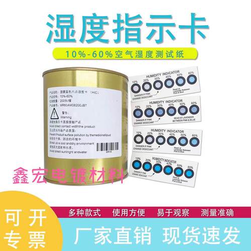 无钴环保湿度指示卡 PCB线路板测试湿度卡 10%-60%湿度测试卡