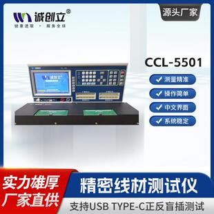5501精密线材测试仪检测调试一体机高效检测数据线检测机