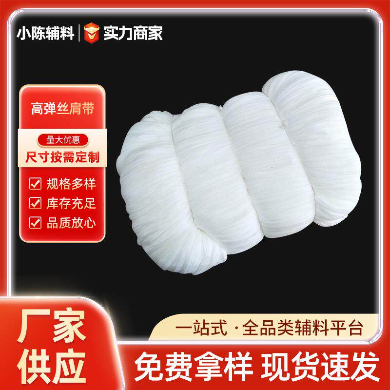 【肩丝带】纯色尼龙磨砂弹丝肩带棉纱弹力缝边肩纱带辅料可定制