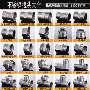 4分不锈钢对丝内外丝弯头三通304外丝活接直接弯头活接异径内外丝